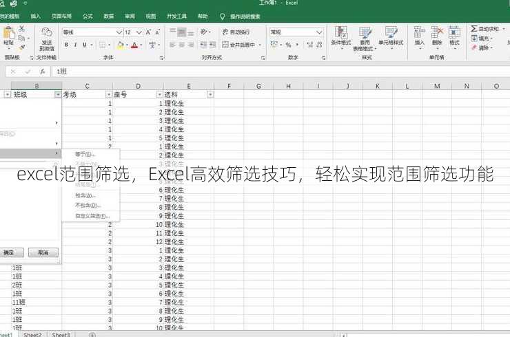 excel范围筛选