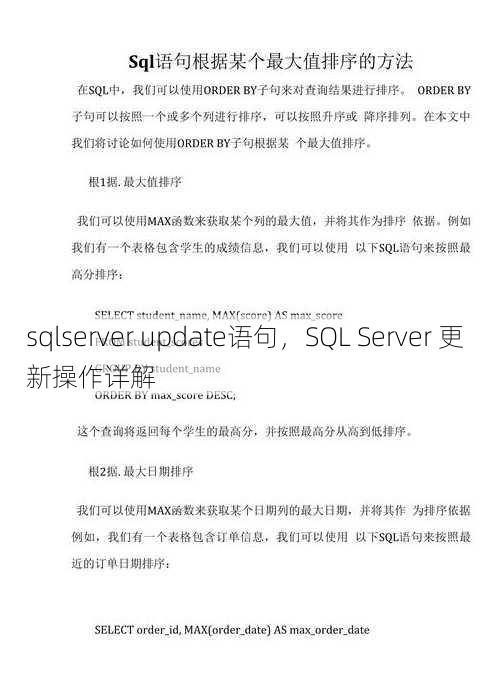 sqlserver update语句