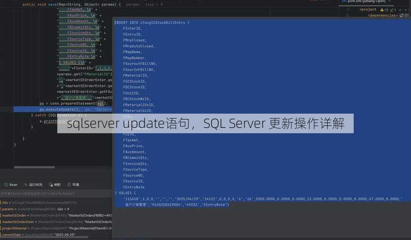sqlserver update语句