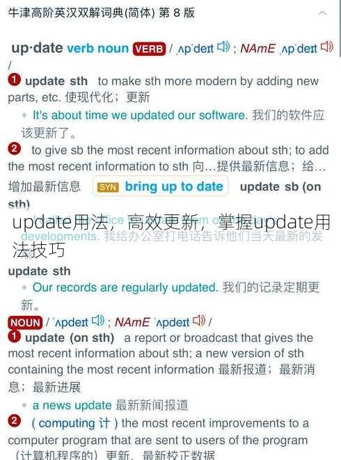 update用法