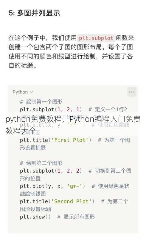 python免费教程
