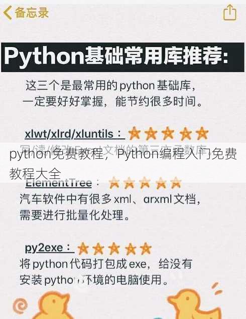 python免费教程