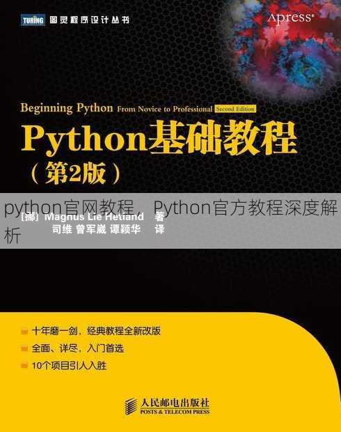 python官网教程