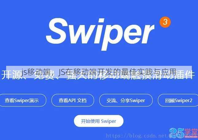 js移动端