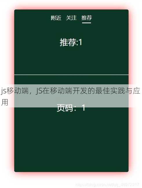 js移动端