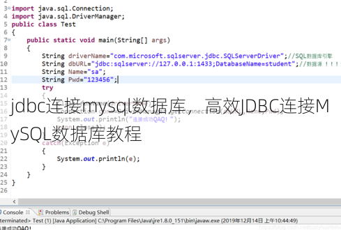 jdbc连接mysql数据库