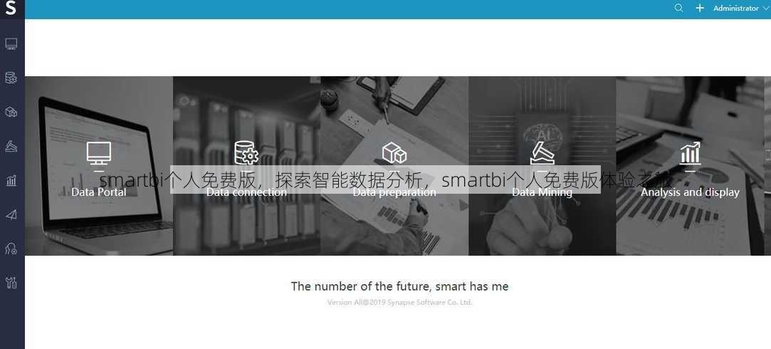 smartbi个人免费版