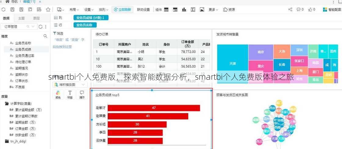 smartbi个人免费版