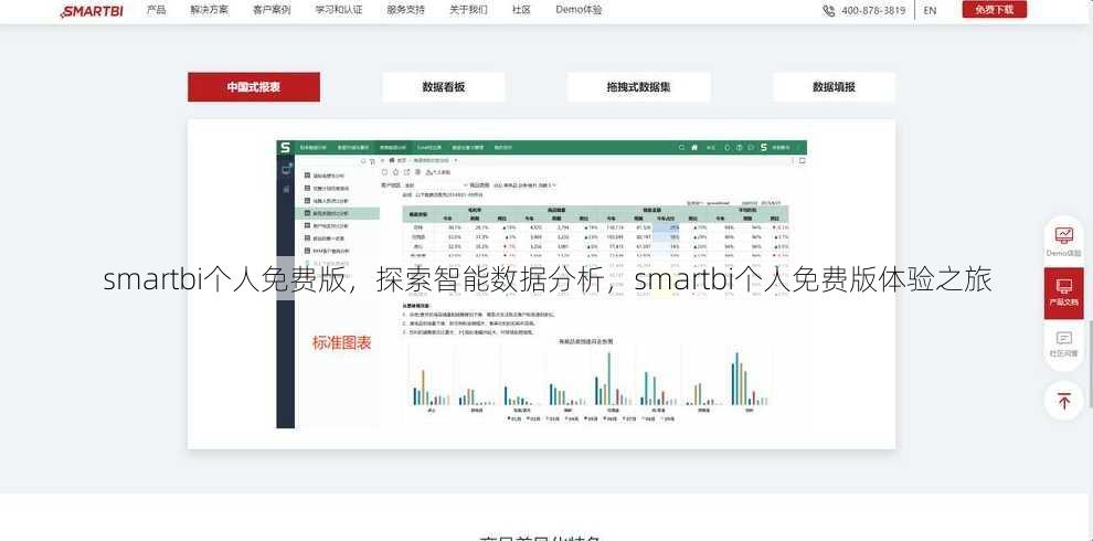 smartbi个人免费版