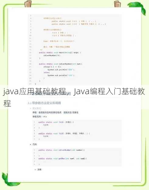 java应用基础教程