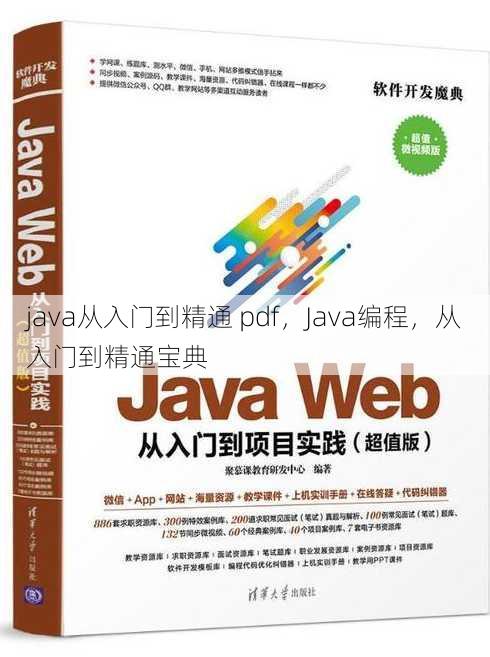 java从入门到精通 pdf