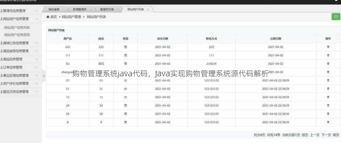 购物管理系统java代码