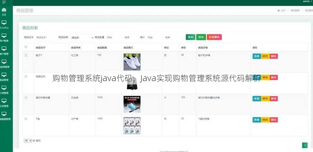 购物管理系统java代码