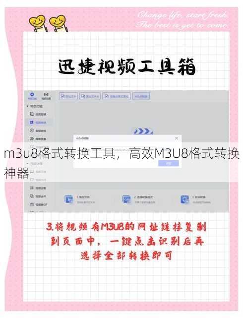 m3u8格式转换工具