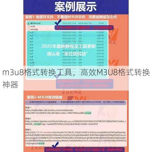 m3u8格式转换工具