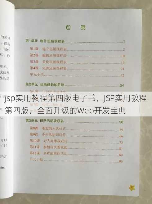 jsp实用教程第四版电子书