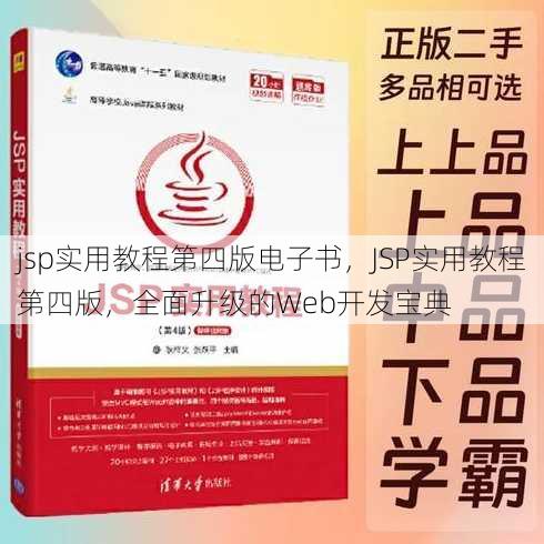 jsp实用教程第四版电子书