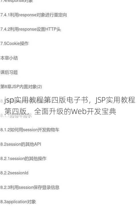 jsp实用教程第四版电子书