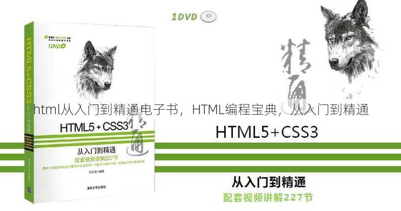 html从入门到精通电子书