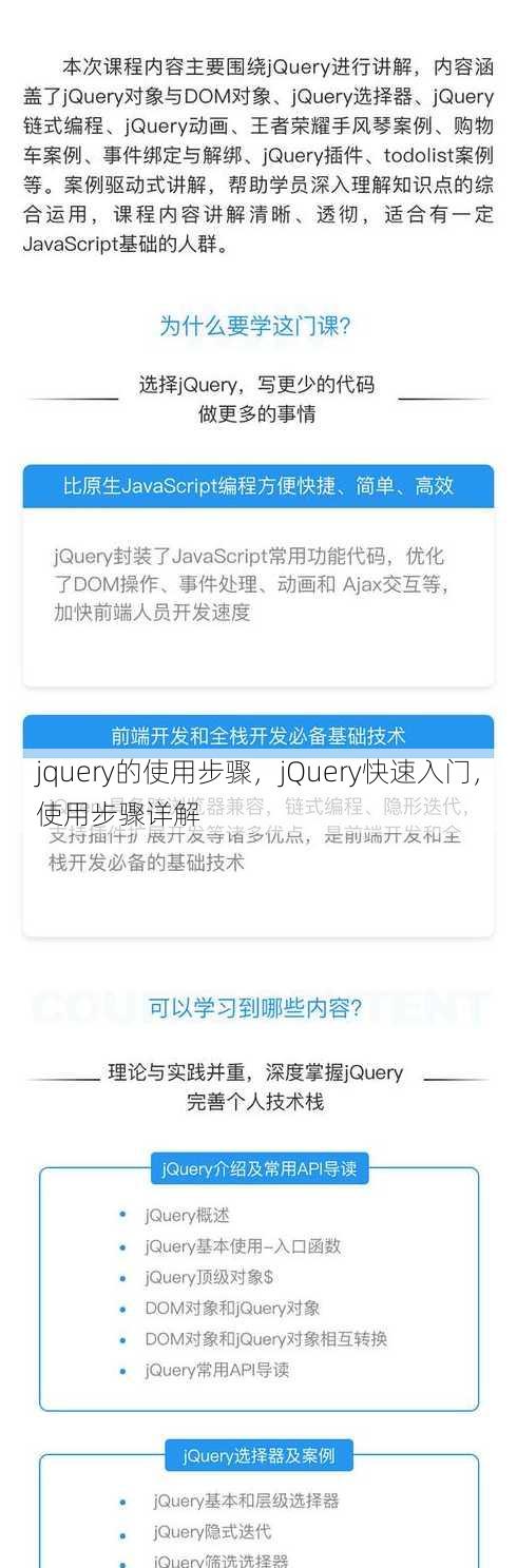 jquery的使用步骤