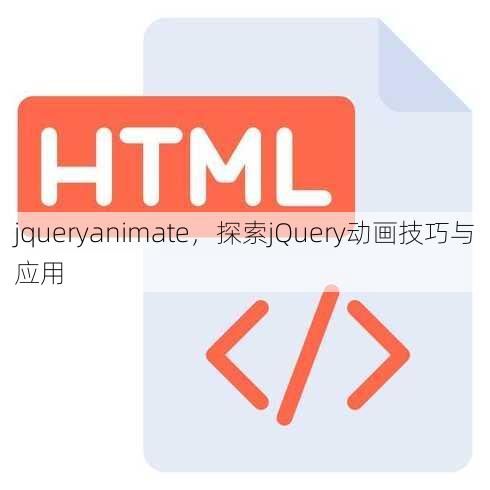 jqueryanimate