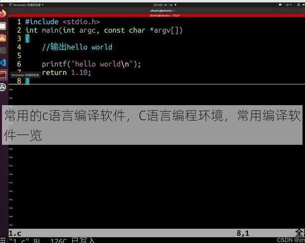 常用的c语言编译软件