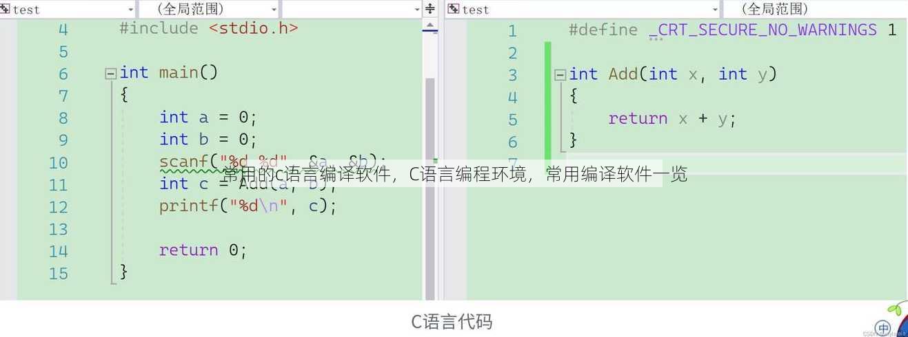 常用的c语言编译软件