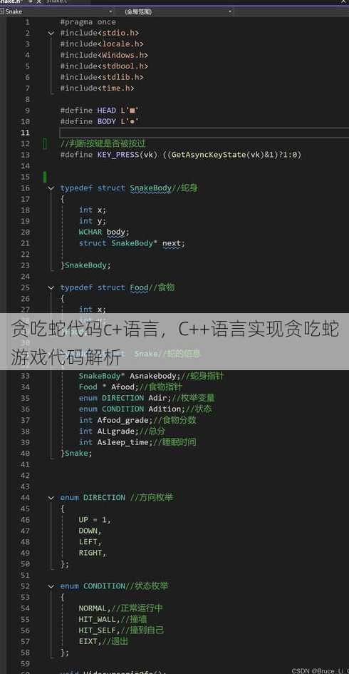 贪吃蛇代码c+语言