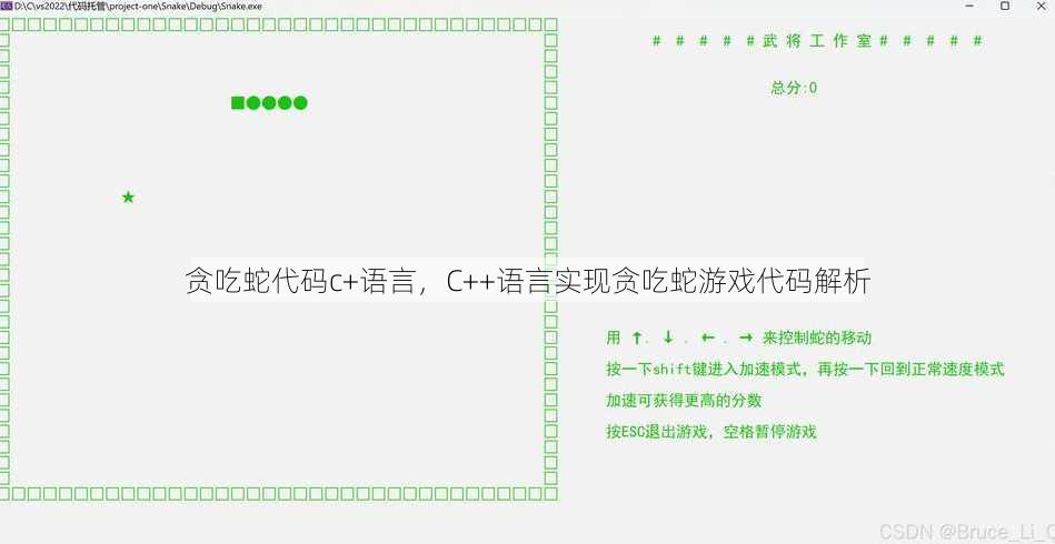 贪吃蛇代码c+语言