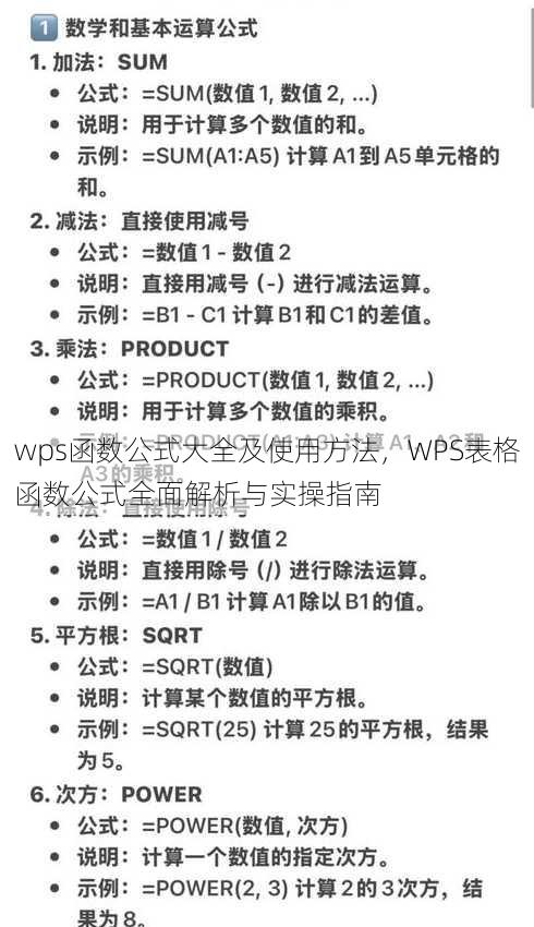 wps函数公式大全及使用方法
