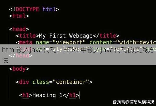 html嵌入java代码