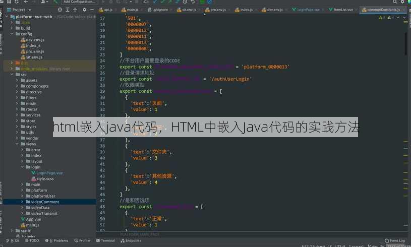 html嵌入java代码
