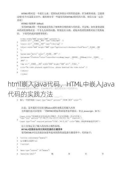 html嵌入java代码