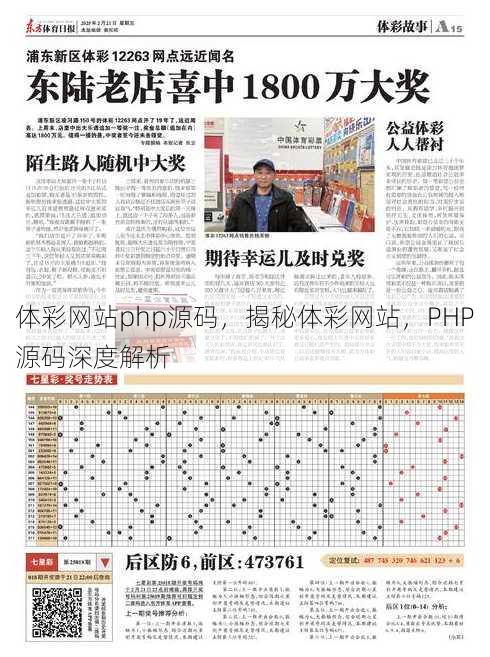 体彩网站php源码