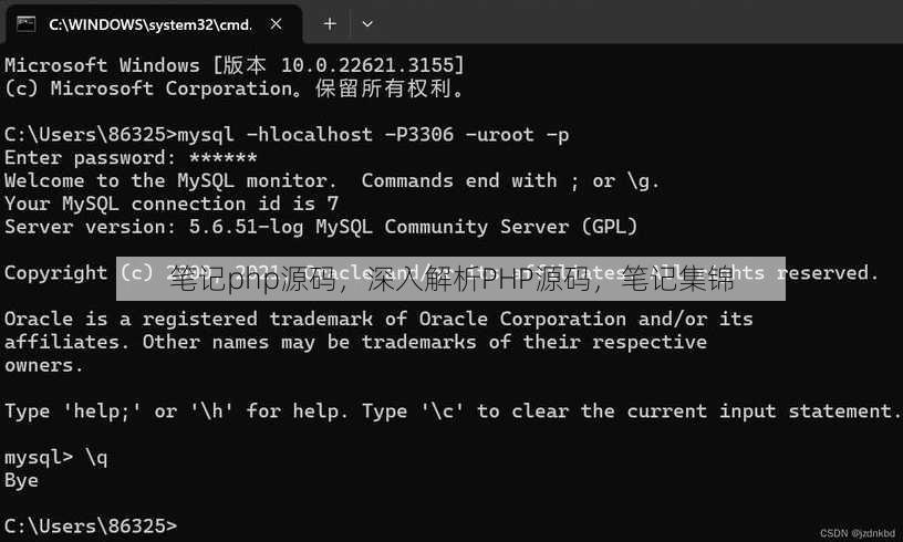笔记php源码