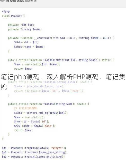 笔记php源码