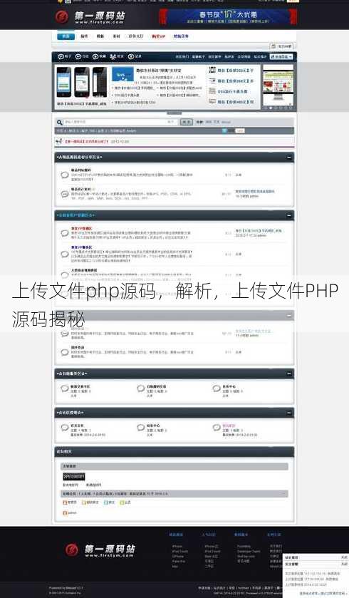 上传文件php源码