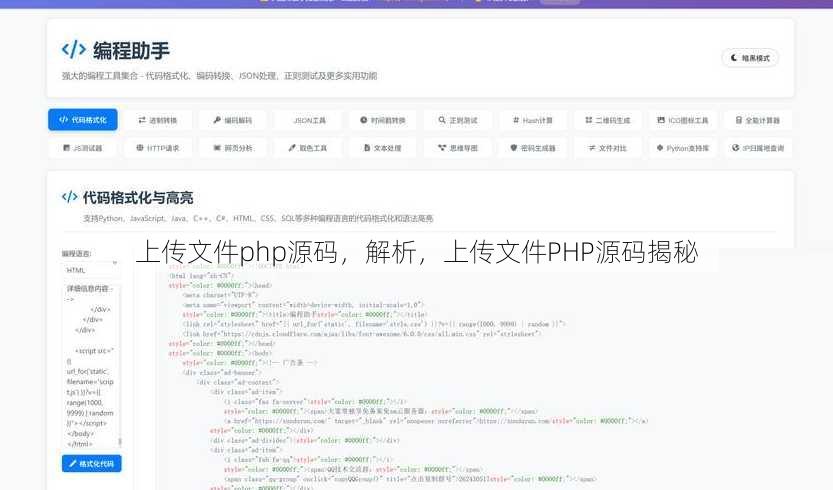 上传文件php源码