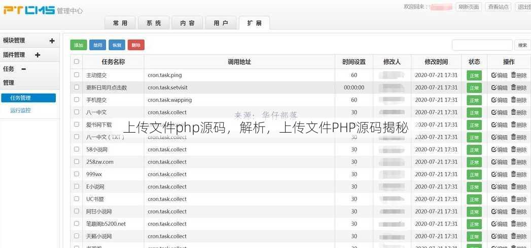 上传文件php源码