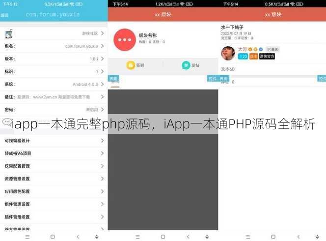 iapp一本通完整php源码