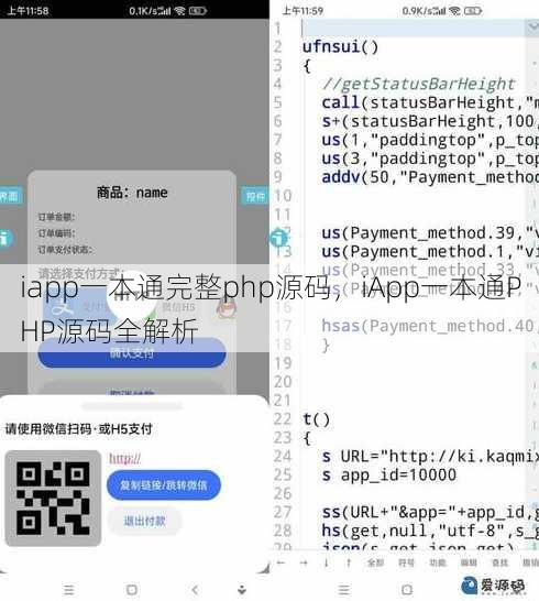iapp一本通完整php源码