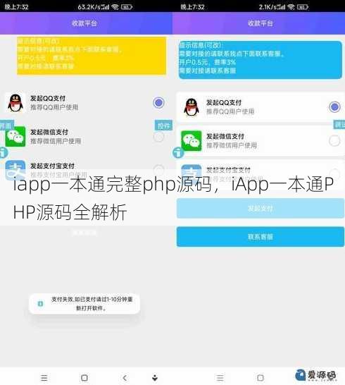 iapp一本通完整php源码
