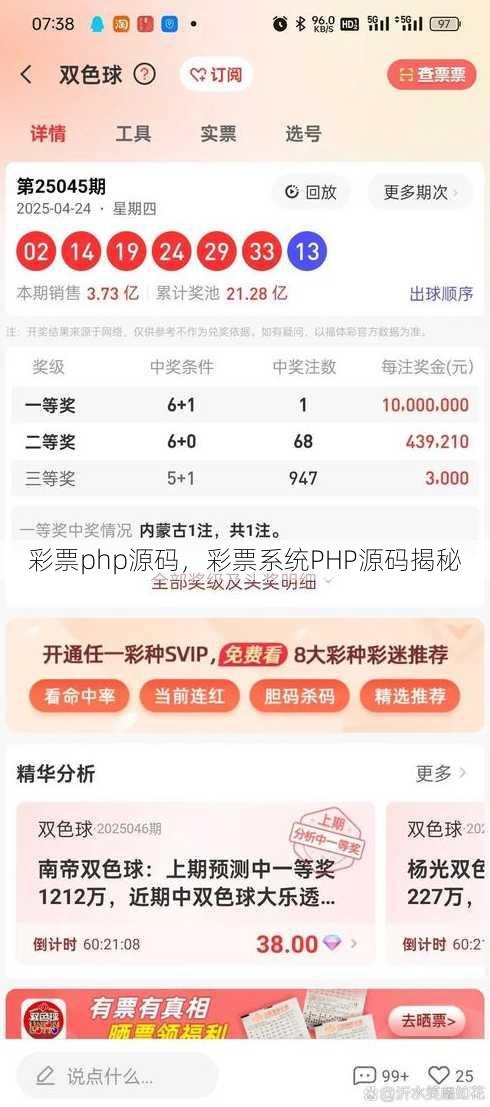 彩票php源码
