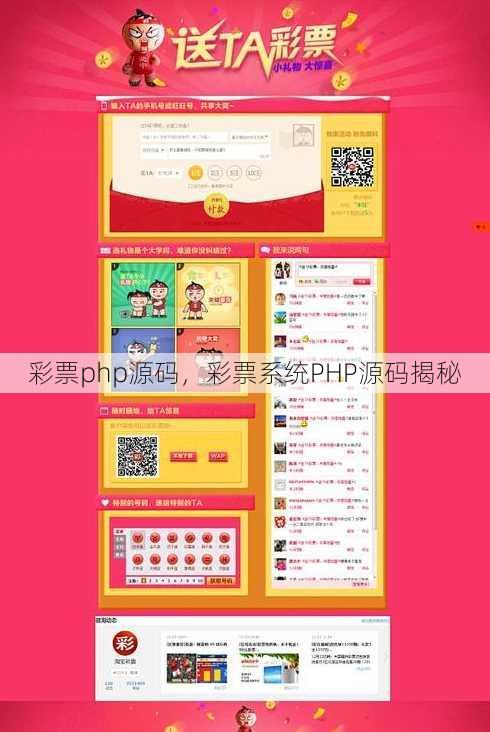 彩票php源码
