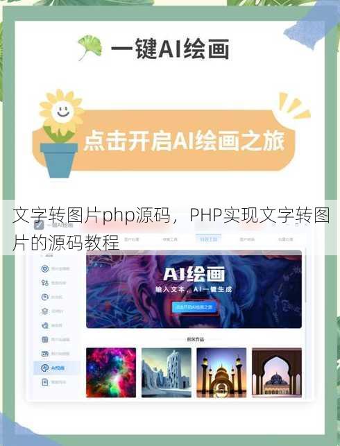 文字转图片php源码
