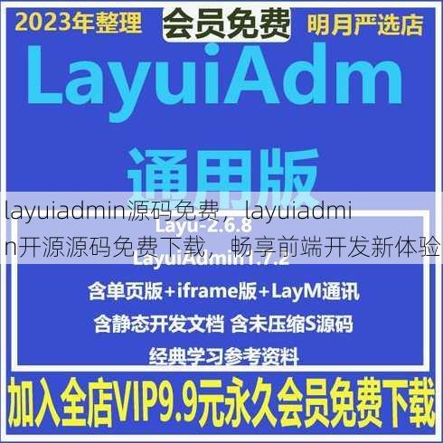 layuiadmin源码免费