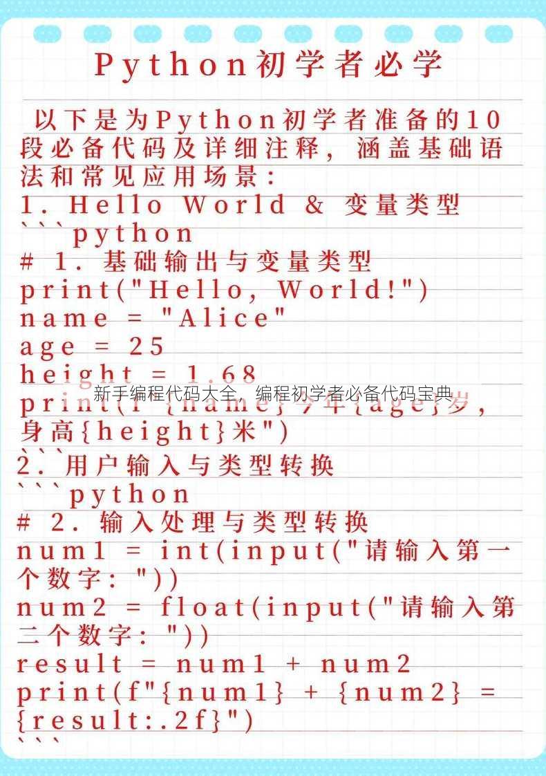 新手编程代码大全
