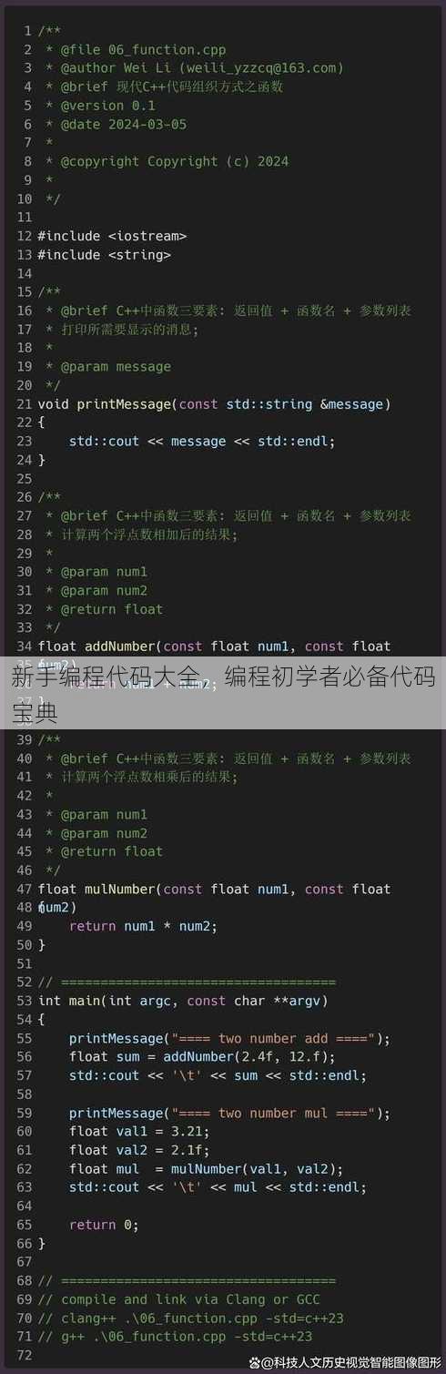 新手编程代码大全