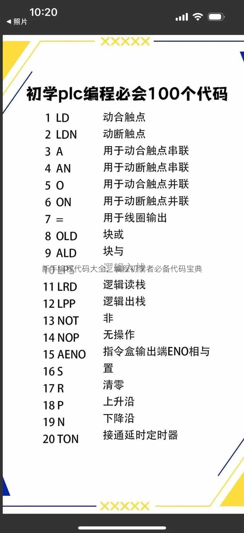 新手编程代码大全