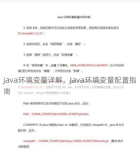 java环境变量详解